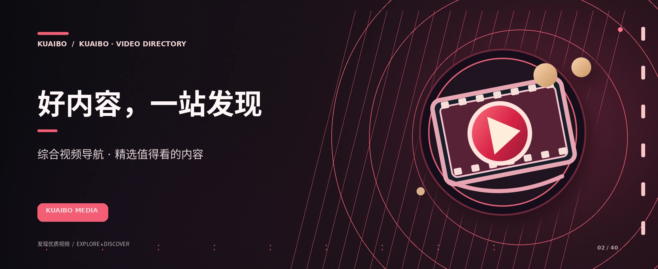快播视频主题主视觉