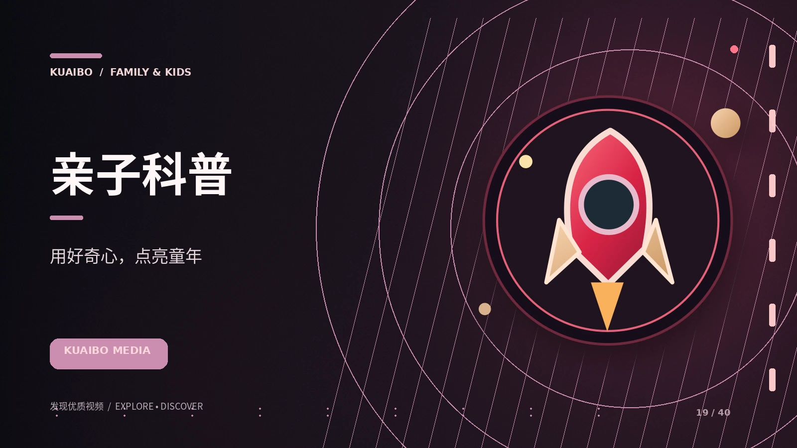亲子科普
